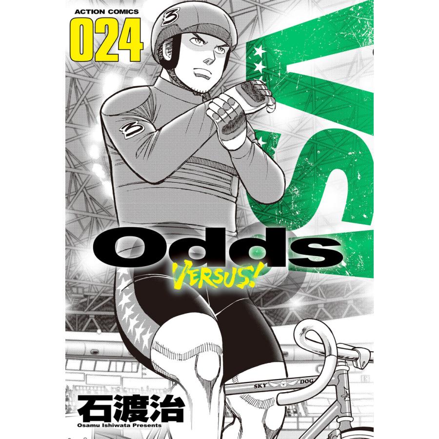 Odds オッズ3シリーズ全巻セット56冊石渡治