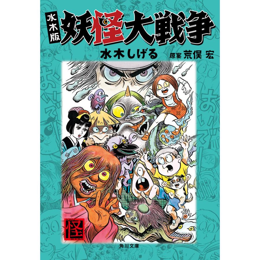 水木しげる 戦争 本の商品一覧 通販 - Yahoo!ショッピング 水木しげる 戦争 本の商品一覧 通販 - Yahoo!ショッピング