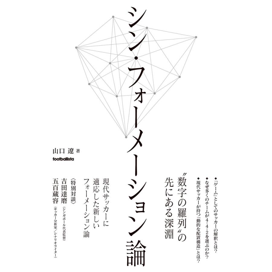 シン フォーメーション論 電子書籍版 山口遼 B Ebookjapan 通販 Yahoo ショッピング