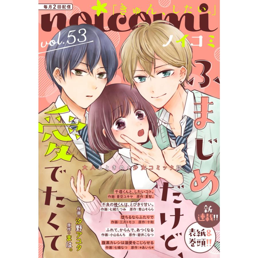 初回50 Offクーポン 日本正規代理店品 Noicomi Vol 53 Noicomi編集部 電子書籍版