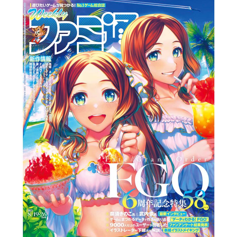 初回50 Offクーポン 週刊ファミ通 21年8月19 26日合併号 電子書籍版 週刊ファミ通編集部