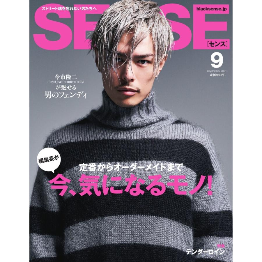 SENSE(センス) 2021年9月号 電子書籍版 / SENSE(センス)編集部｜ebookjapan