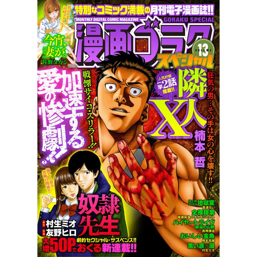 漫画ゴラクスペシャル 13号 21年8月15日配信 電子書籍版 著 漫画ゴラク編集部 B Ebookjapan 通販 Yahoo ショッピング