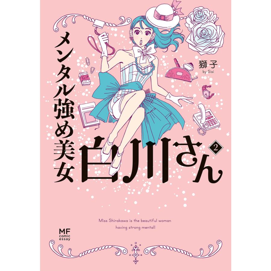 初回50 Offクーポン メンタル強め美女白川さん2 電子書籍版 著者 獅子 B Ebookjapan 通販 Yahoo ショッピング