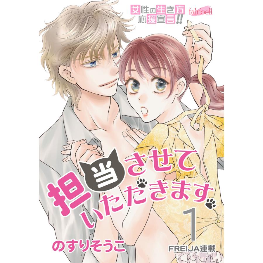 担当させていただきます。 1話 電子書籍版 / のすりそうこ | 