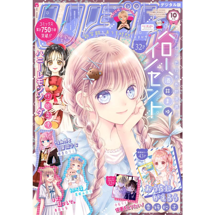 初回50 Offクーポン りぼん 21年10月号 電子版 電子書籍版 りぼん編集部 編 B Ebookjapan 通販 Yahoo ショッピング