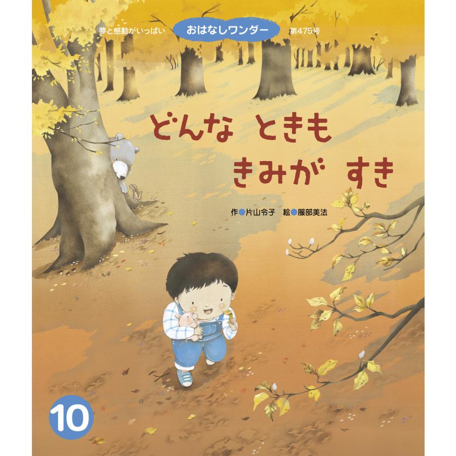 どんなときもきみがすき 電子書籍版 / 片山令子/服部美法 :B00162697432:ebookjapan - 通販 - Yahoo!ショッピング