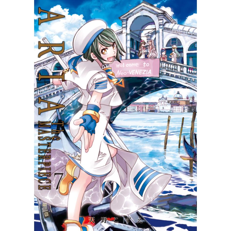 ARIA THE MASTERPIECE 完全版7巻セット 天野こずえ ARIA完全版 [ARIA The MASTERPIECE] 7巻 電子書籍版 / 天野こずえ(著