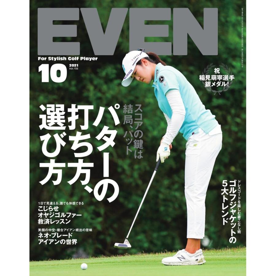 EVEN 2021年10月号 Vol.156 電子書籍版 / EVEN編集部｜ebookjapan