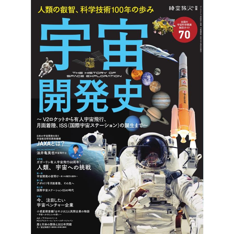 NASA 宇宙飛行士ポスター 野口聡一さん他 - 印刷物