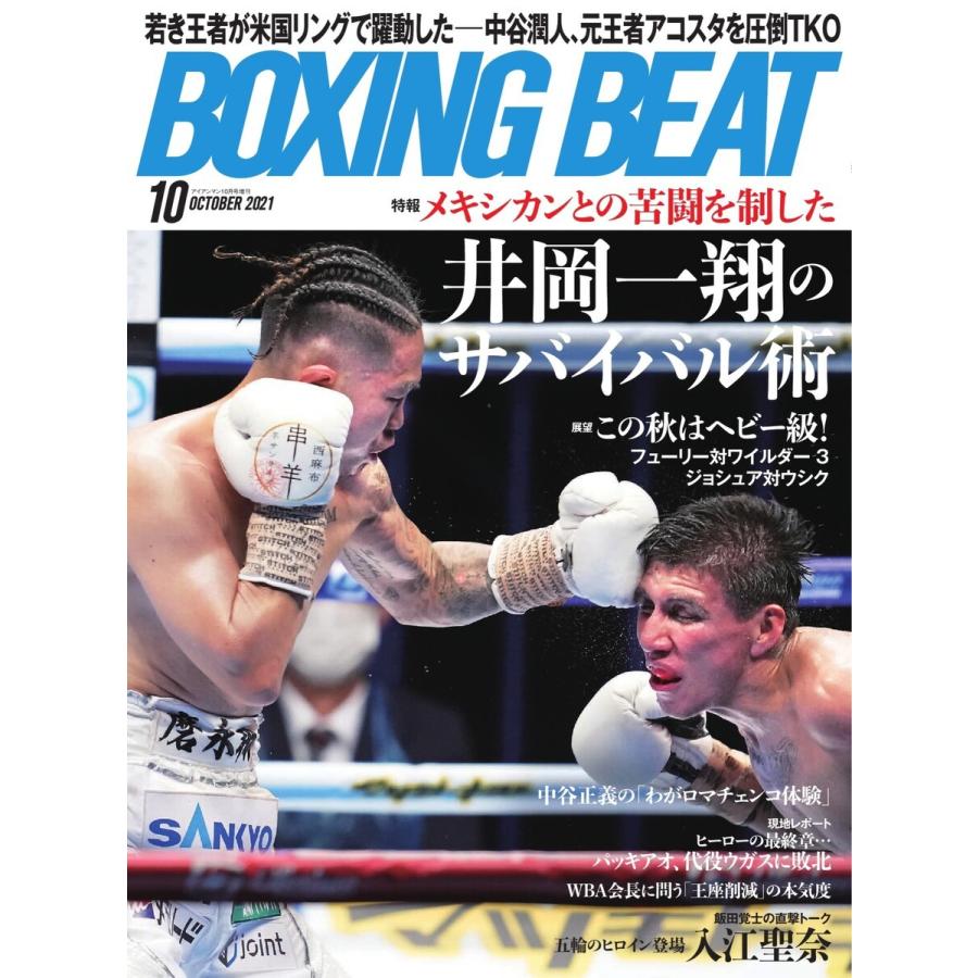 BOXING BEAT(ボクシング・ビート) 2021年10月号 電子書籍版 / BOXING BEAT(ボクシング・ビート)編集部｜ebookjapan