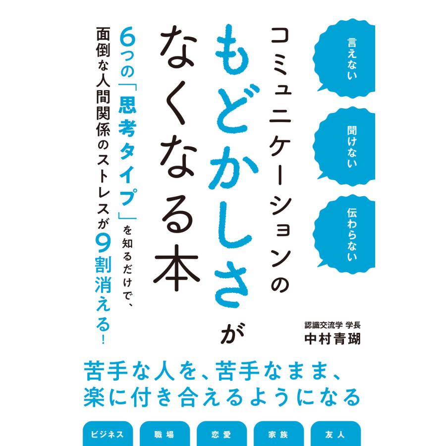 言えない 聞けない 伝わらない コミュニケーションのもどかしさがなくなる本 電子書籍版 中村青瑚 B Ebookjapan 通販 Yahoo ショッピング