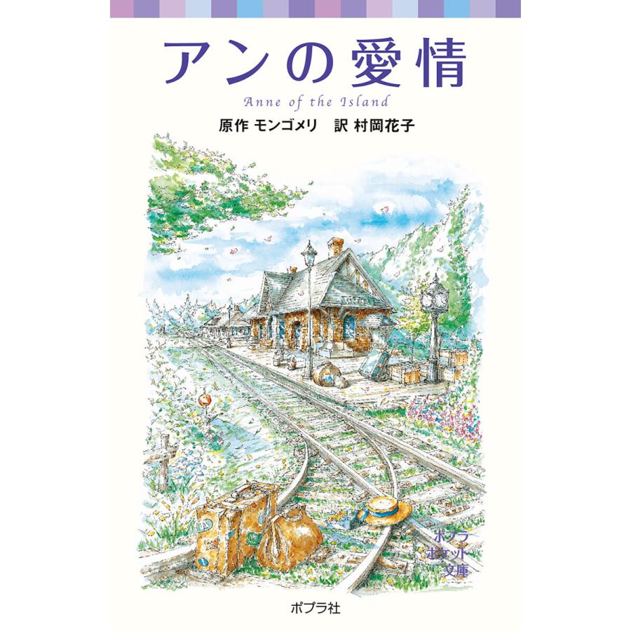 シリーズ 赤毛のアン 3 アンの愛情 電子書籍版 作 モンゴメリ 訳 村岡花子 B Ebookjapan 通販 Yahoo ショッピング