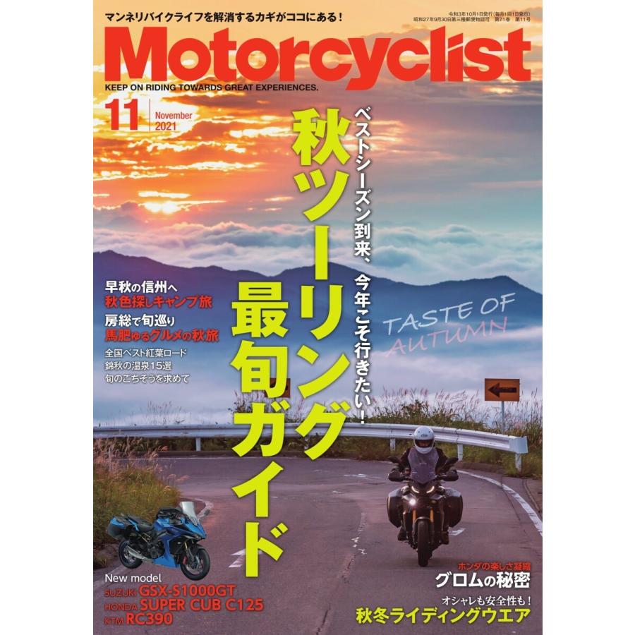 モーターサイクリスト 2021年11月号 電子書籍版 / モーターサイクリスト編集部｜ebookjapan