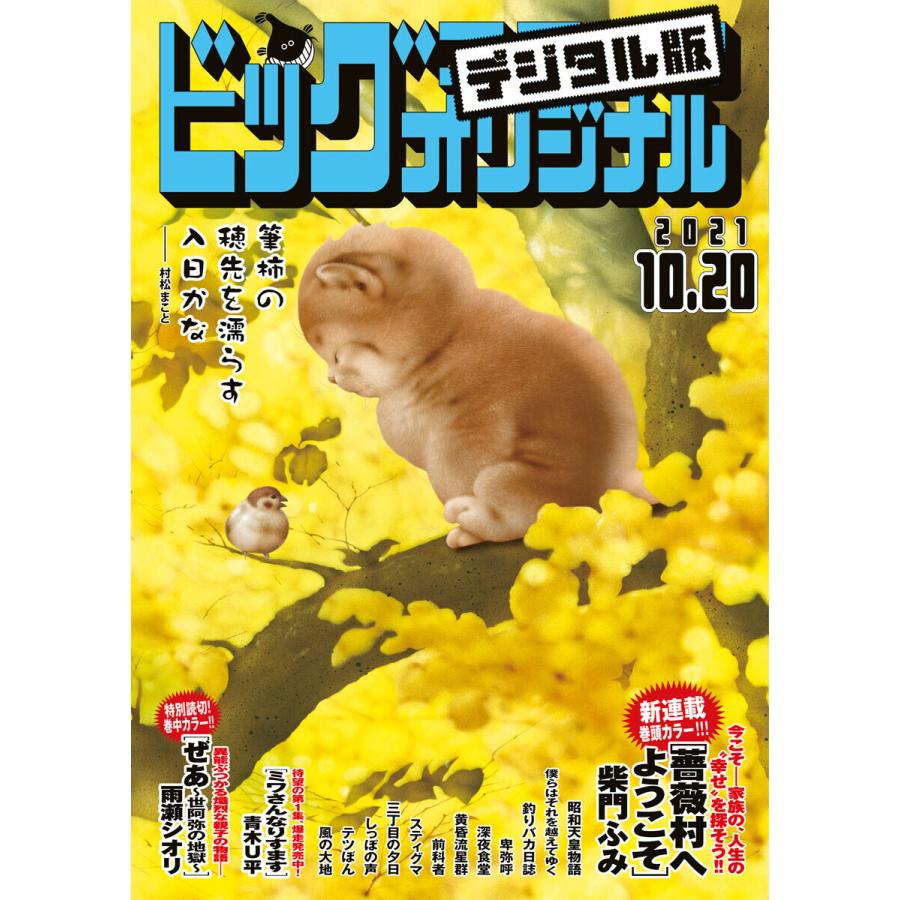 ビッグコミックオリジナル 21年号 21年10月5日発売 電子書籍版 B Ebookjapan 通販 Yahoo ショッピング