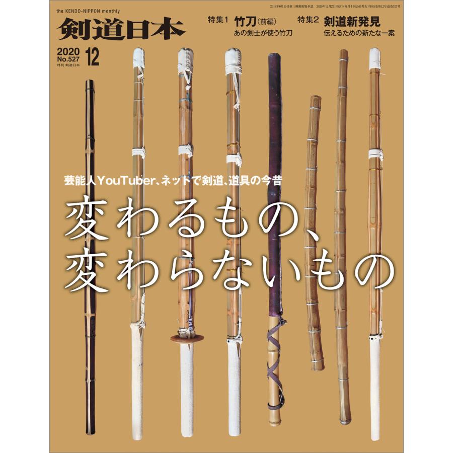 剣道日本 2020年12月号 電子書籍版 / 剣道日本｜ebookjapan
