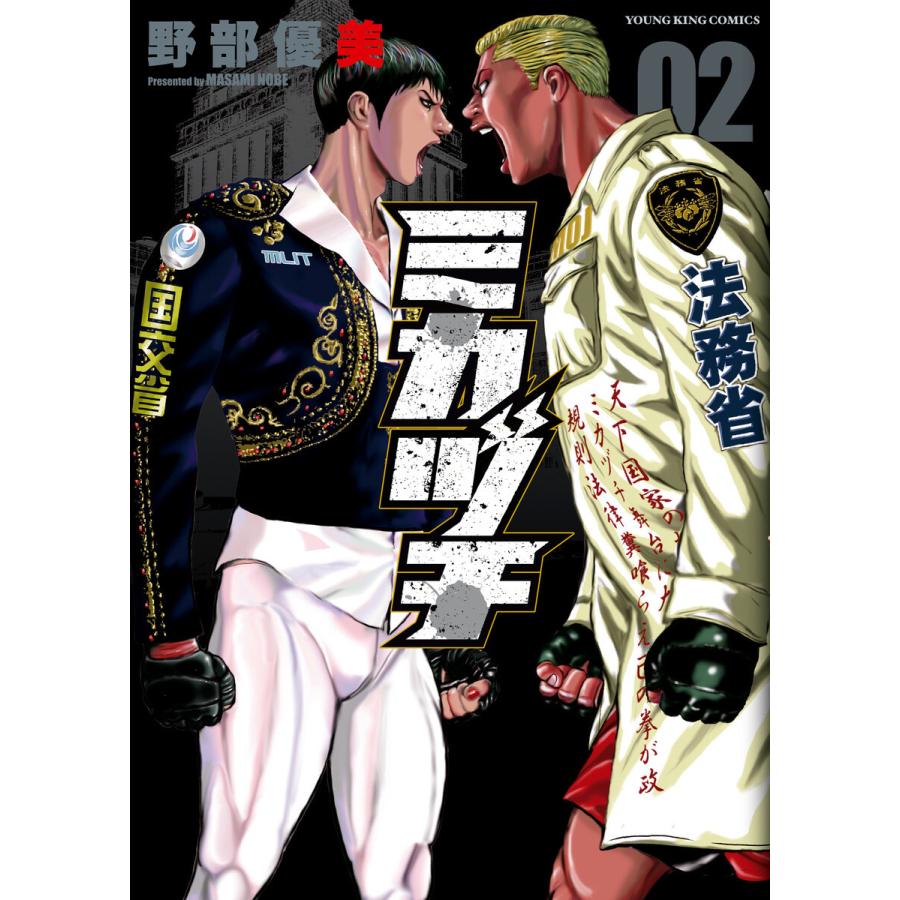 ミカヅチ 2 電子書籍版 野部優美 B Ebookjapan 通販 Yahoo ショッピング