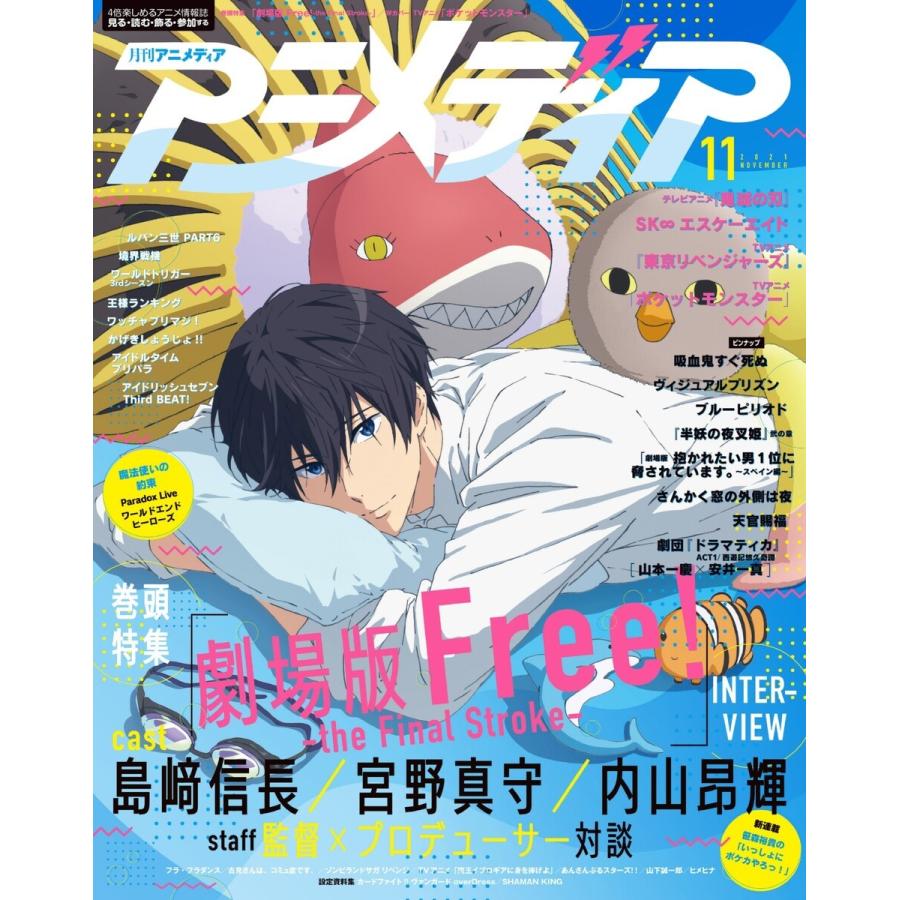 初回50 Offクーポン アニメディア 21年11月号 アニメディア編集部 当季大流行 電子書籍版