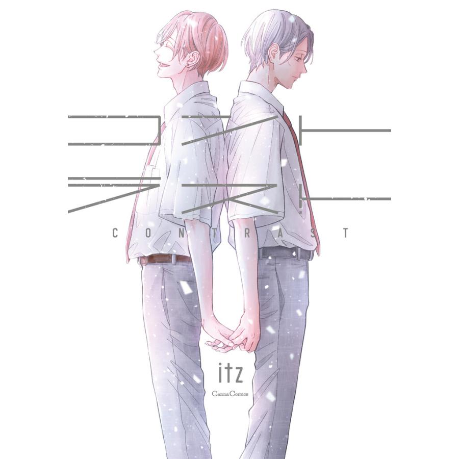 コントラスト 電子書籍版 / itz | 
