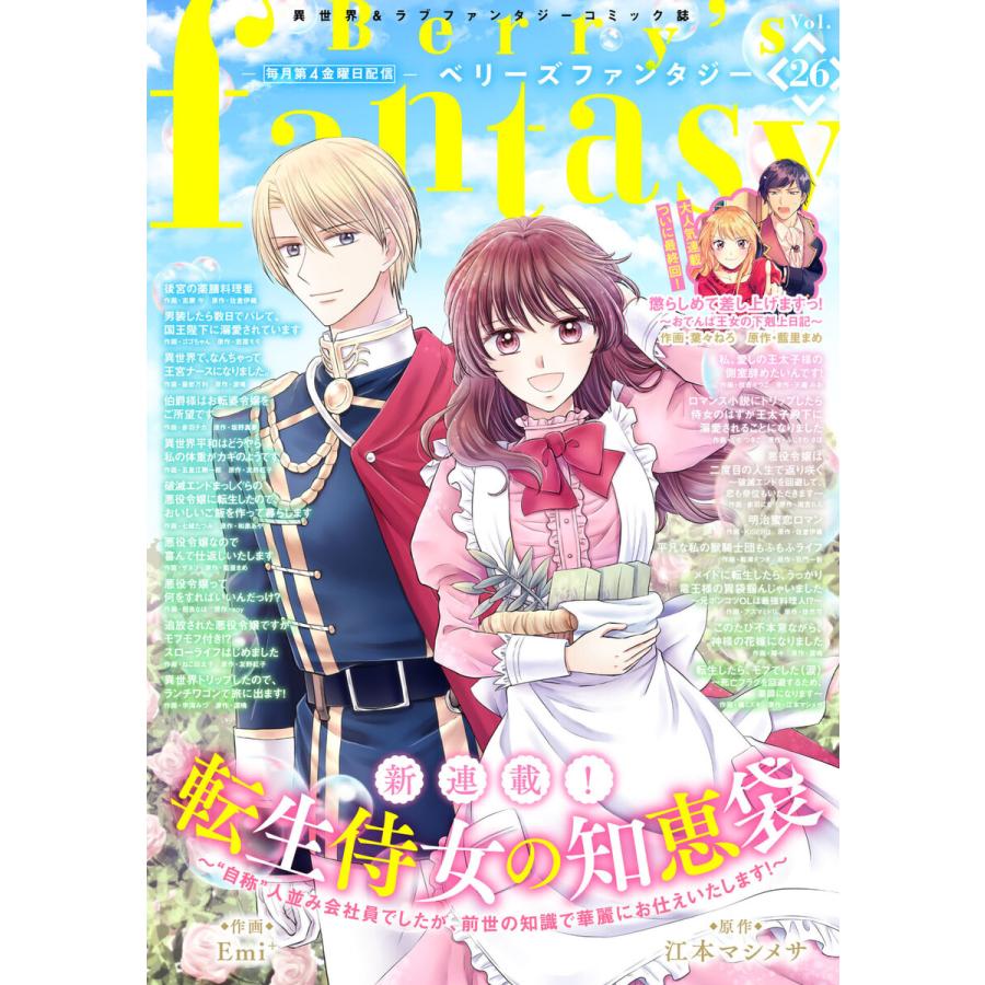 Berry S Fantasy Vol 26 電子書籍版 Comicberry S編集部 B Ebookjapan 通販 Yahoo ショッピング
