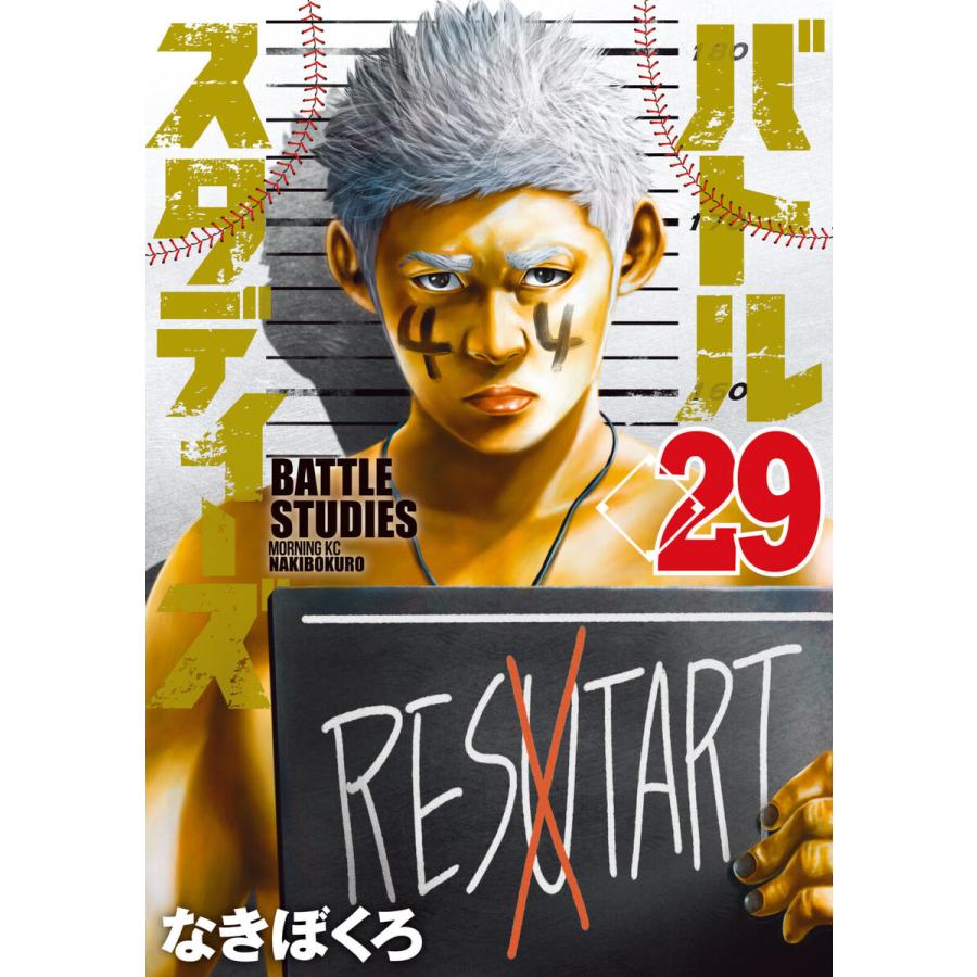 バトルスタディーズ 29 電子書籍版 なきぼくろ B Ebookjapan 通販 Yahoo ショッピング