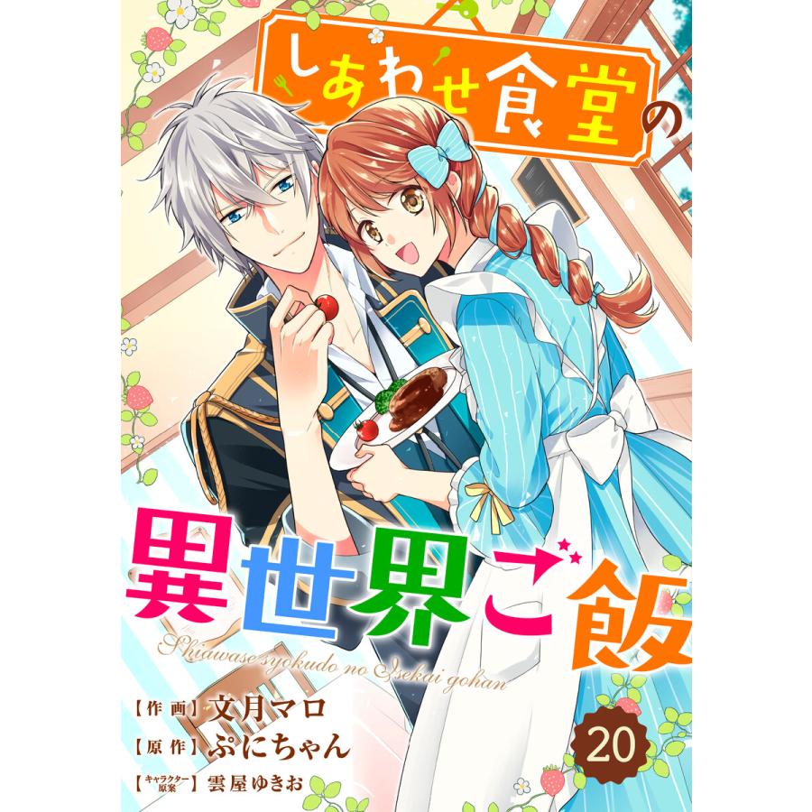 Berry S Fantasy しあわせ食堂の異世界ご飯 分冊版 話 電子書籍版 Oxzin