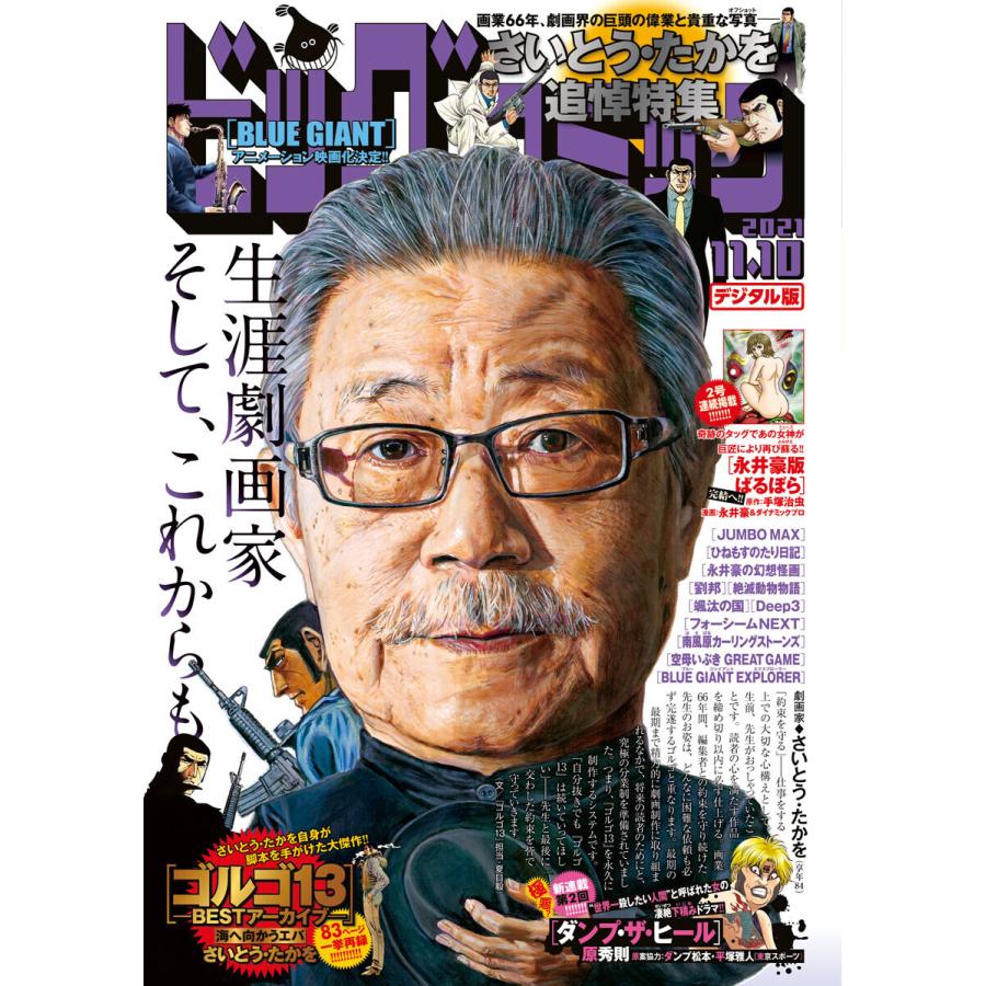 ビッグコミック 21年21号 21年10月25日発売 電子書籍版 B Ebookjapan 通販 Yahoo ショッピング