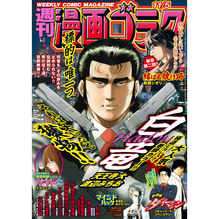 漫画ゴラク 21年 11 5 号 電子書籍版 著 漫画ゴラク編集部 B Ebookjapan 通販 Yahoo ショッピング