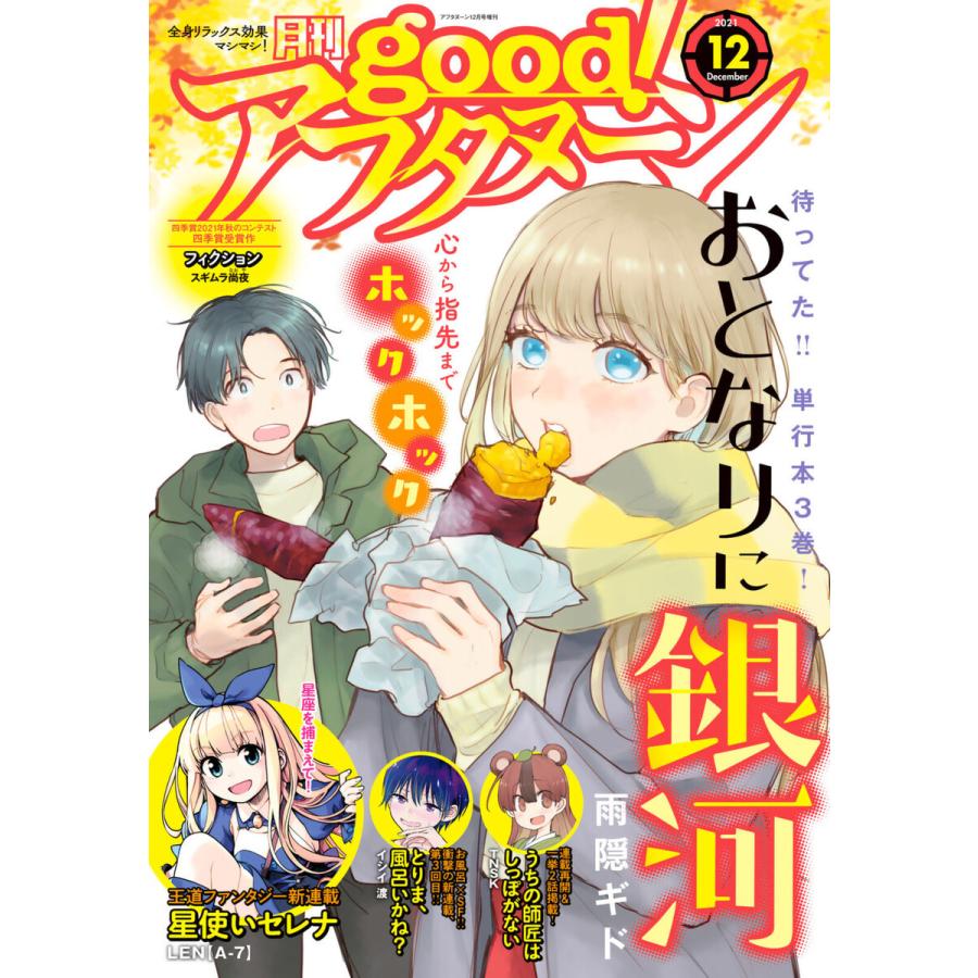 good!アフタヌーン 2021年12号 [2021年11月6日発売] 電子書籍版｜ebookjapan