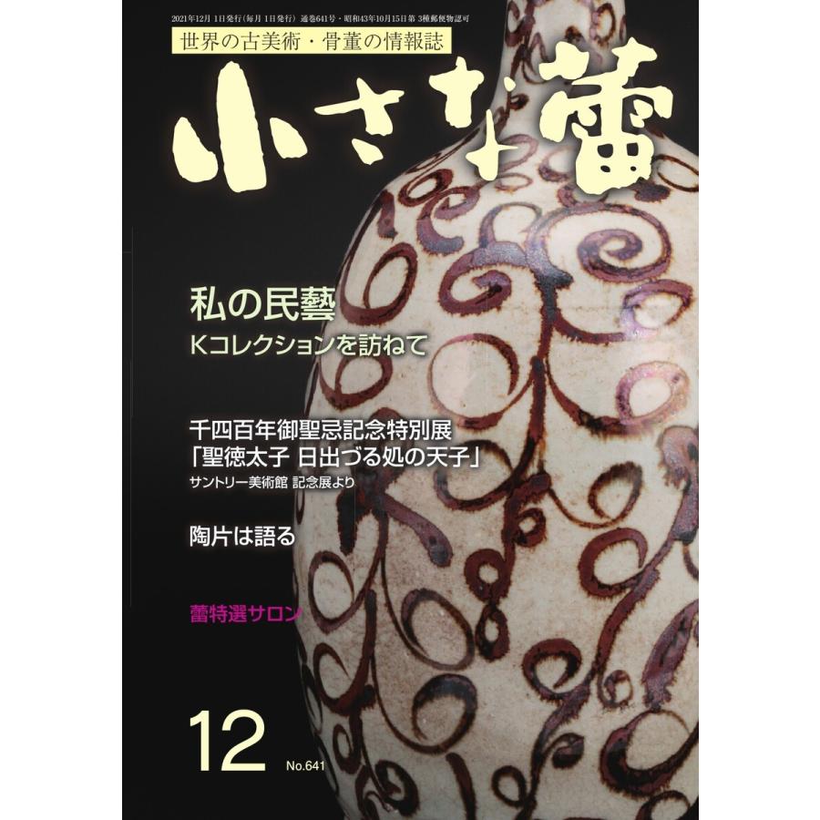 小さな蕾 No.641 電子書籍版 / 小さな蕾編集部｜ebookjapan