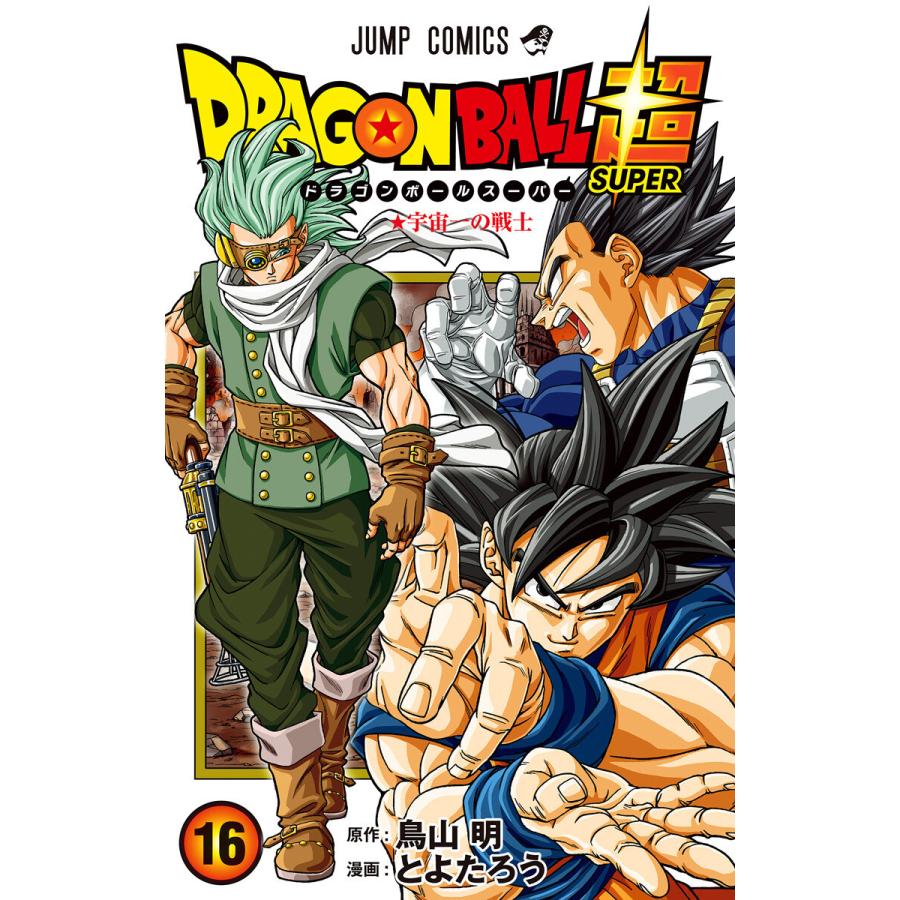 ドラゴンボール超 カラー版 16 電子書籍版 漫画 とよたろう 原作 鳥山明 B Ebookjapan 通販 Yahoo ショッピング