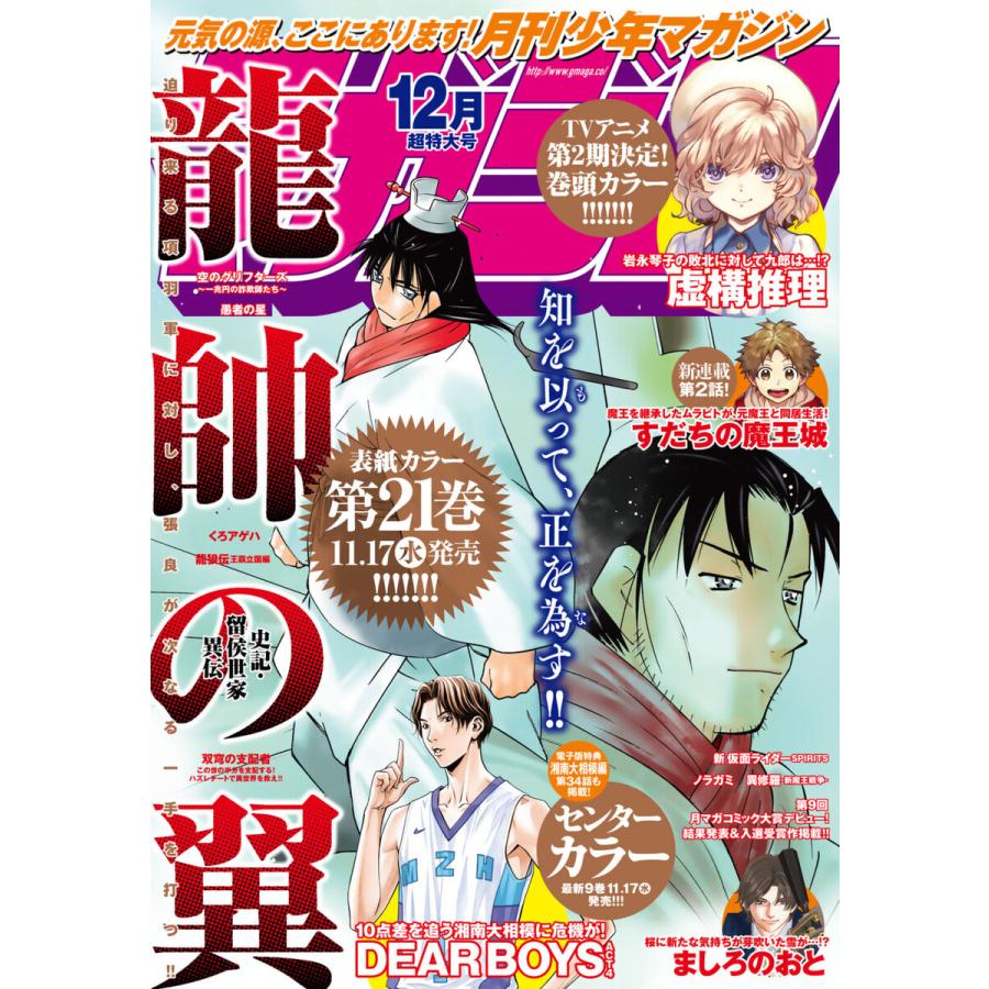 月刊少年マガジン 2021年12月号 [2021年11月6日発売] 電子書籍版