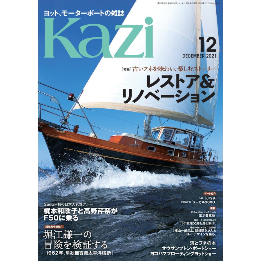月刊 Kazi(カジ)2021年12月号 電子書籍版 / Kazi編集部｜ebookjapan