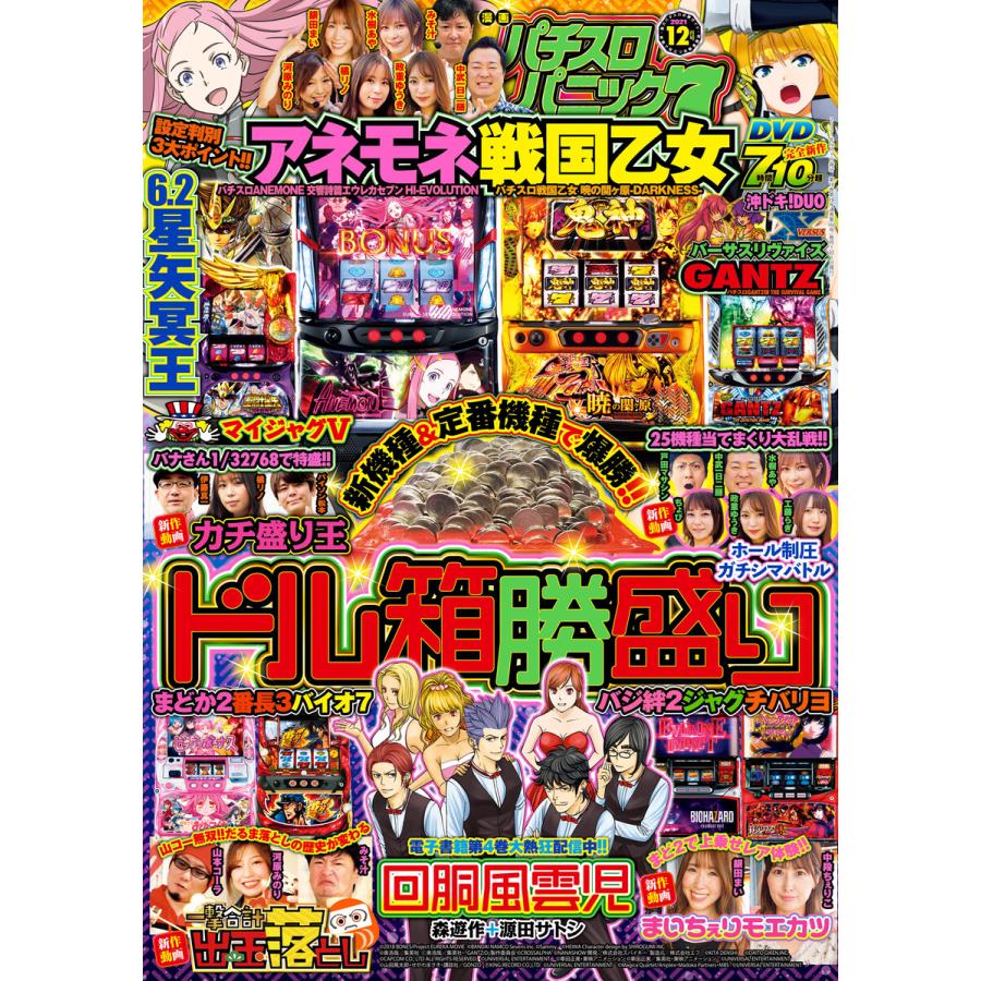 22特集 コミック アニメ 漫画パチスロパニック7 21年12月号 電子書籍版 パニック7編集部 編 Www Threeriversofs Com