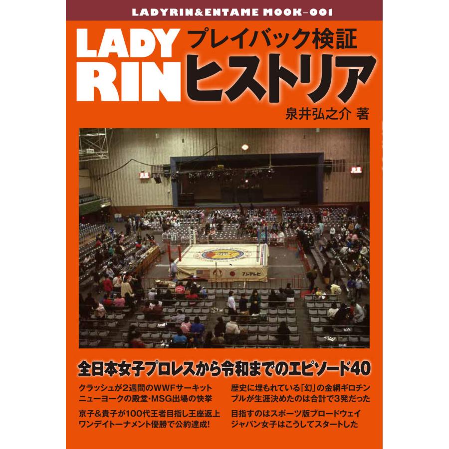 LADYRIN プレイバック検証ヒストリア 電子書籍版 / 泉井 弘之介｜ebookjapan