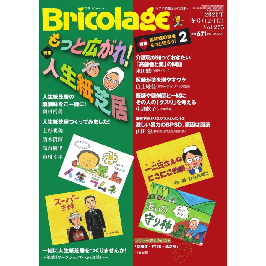 Bricolage(ブリコラージュ) 2021.冬号 電子書籍版 / Bricolage(ブリコラージュ)編集部｜ebookjapan