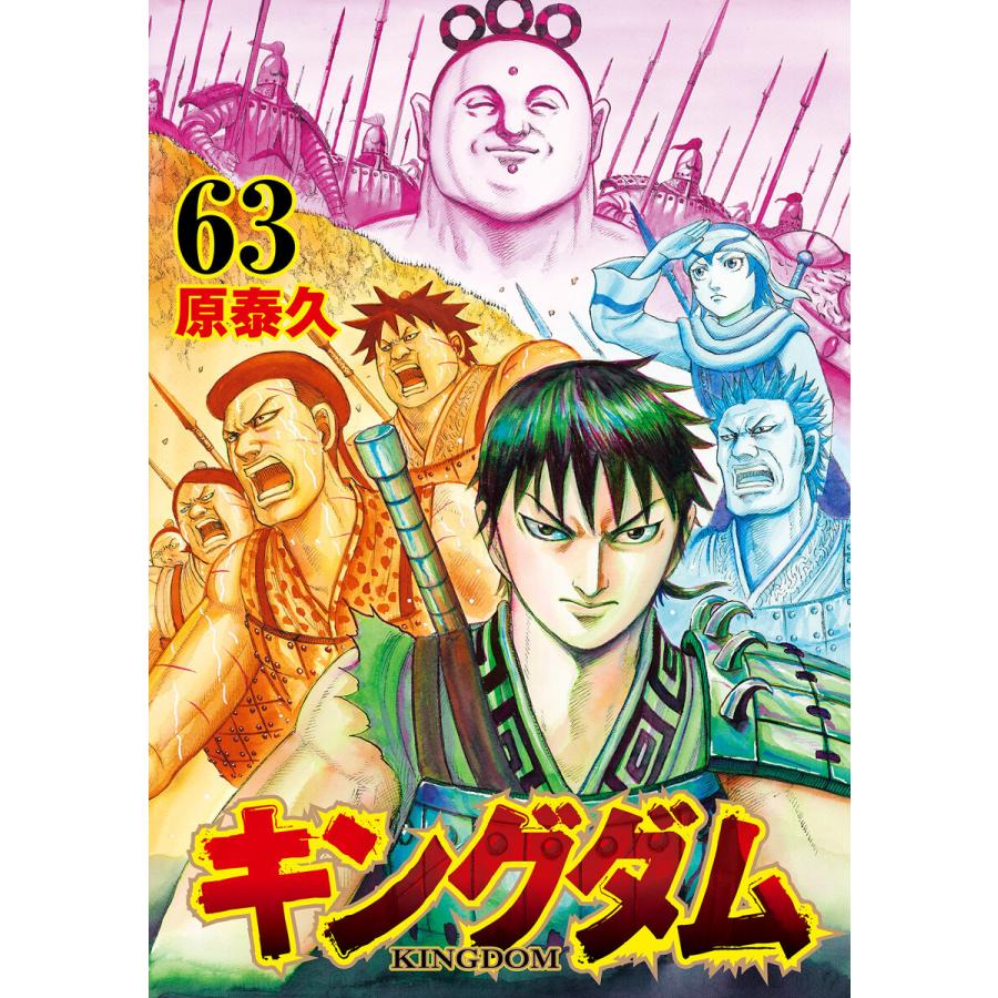 初回50 Offクーポン キングダム 63 電子書籍版 原泰久 B Ebookjapan 通販 Yahoo ショッピング