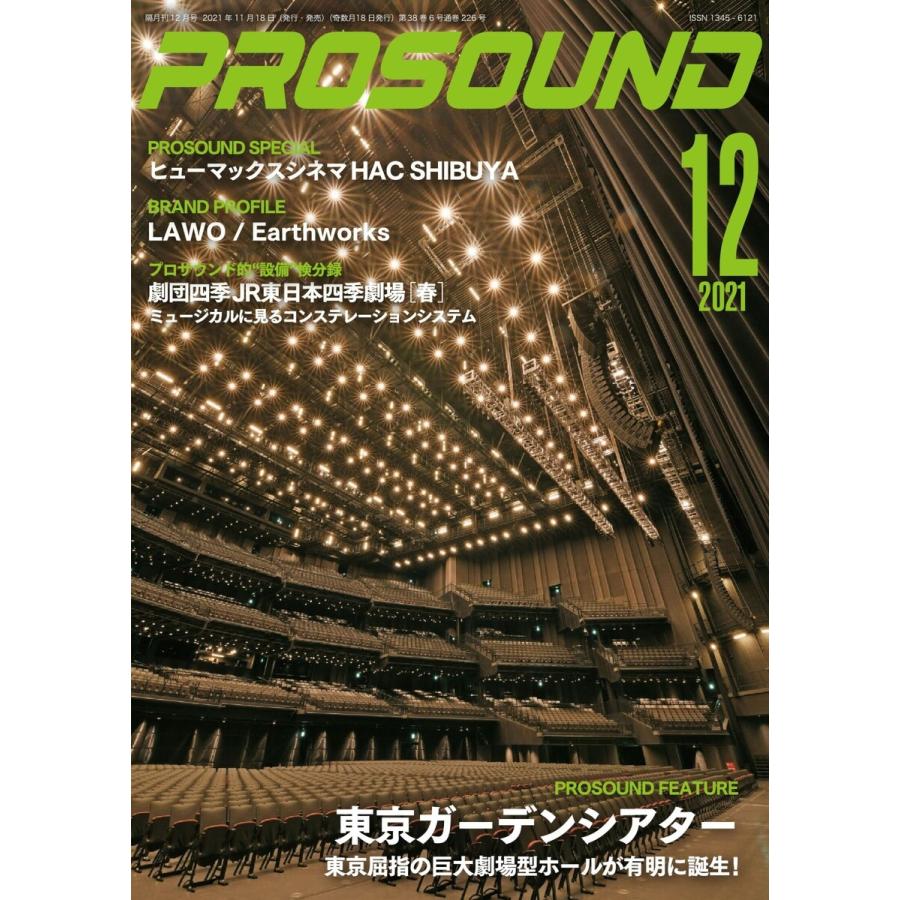 PROSOUND(プロサウンド) 2021年12月号 電子書籍版 / PROSOUND(プロサウンド)編集部｜ebookjapan