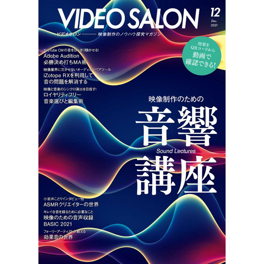 ビデオ SALON (サロン) 2021年12月号 電子書籍版 / 編集:ビデオSALON編集部｜ebookjapan