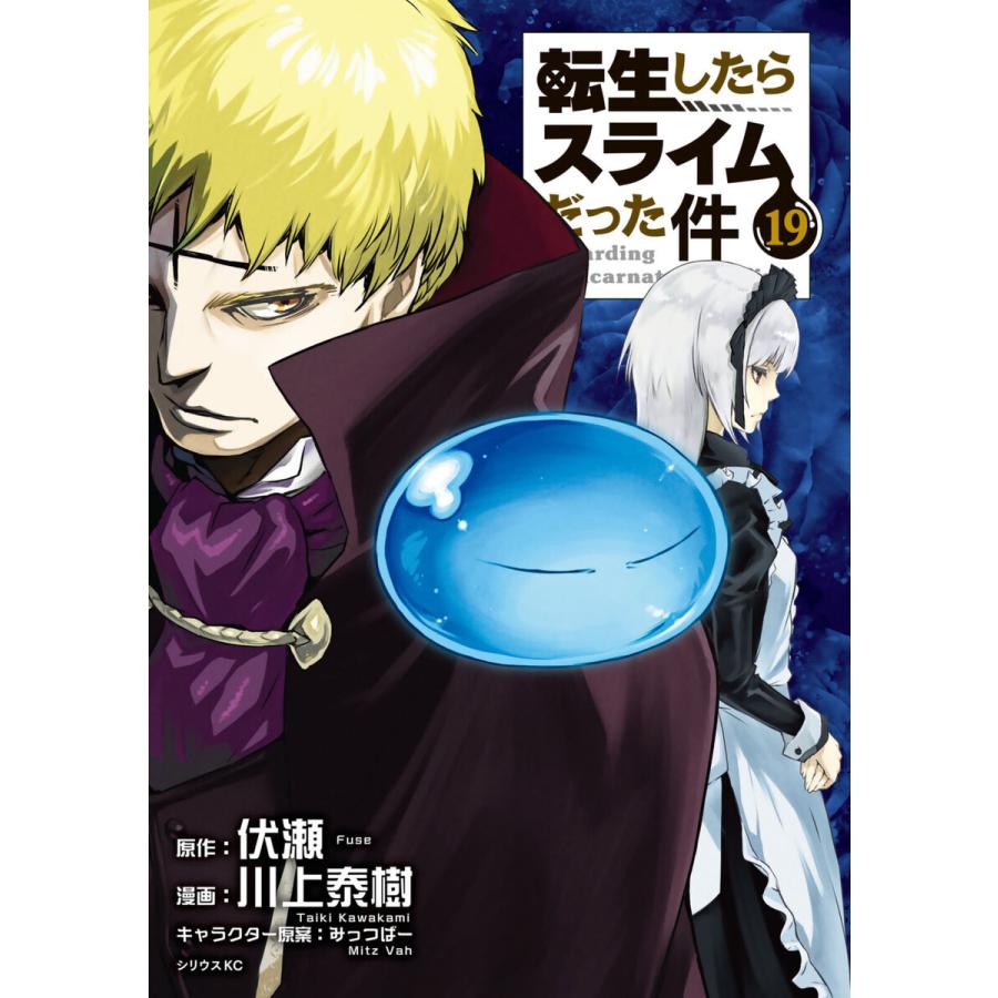 激安アウトレット 転生したらスライムだった件 11巻から19巻 まとめ売り 少年漫画 Ucs Gob Ve