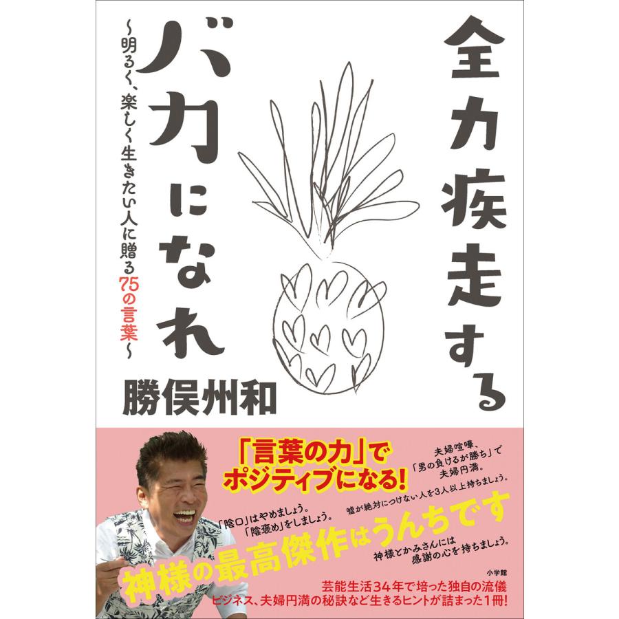 勝俣州和 本 タレントの本 の商品一覧 テレビ映画タレント ミュージシャン エンターテインメント 本 雑誌 コミック 通販 Yahoo ショッピング