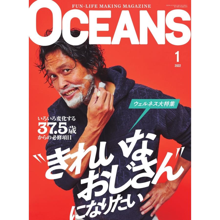 OCEANS(オーシャンズ) 2022年1月号 電子書籍版 / OCEANS(オーシャンズ)編集部｜ebookjapan