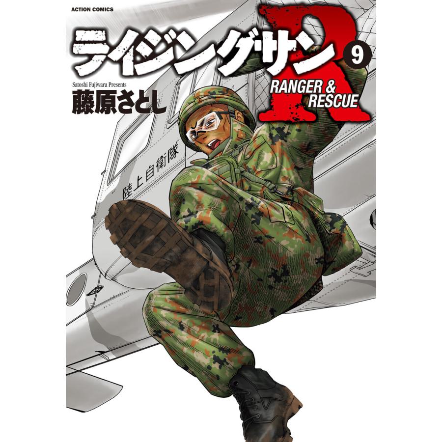 ライジングサンr 9 電子書籍版 著者 藤原さとし B Ebookjapan 通販 Yahoo ショッピング