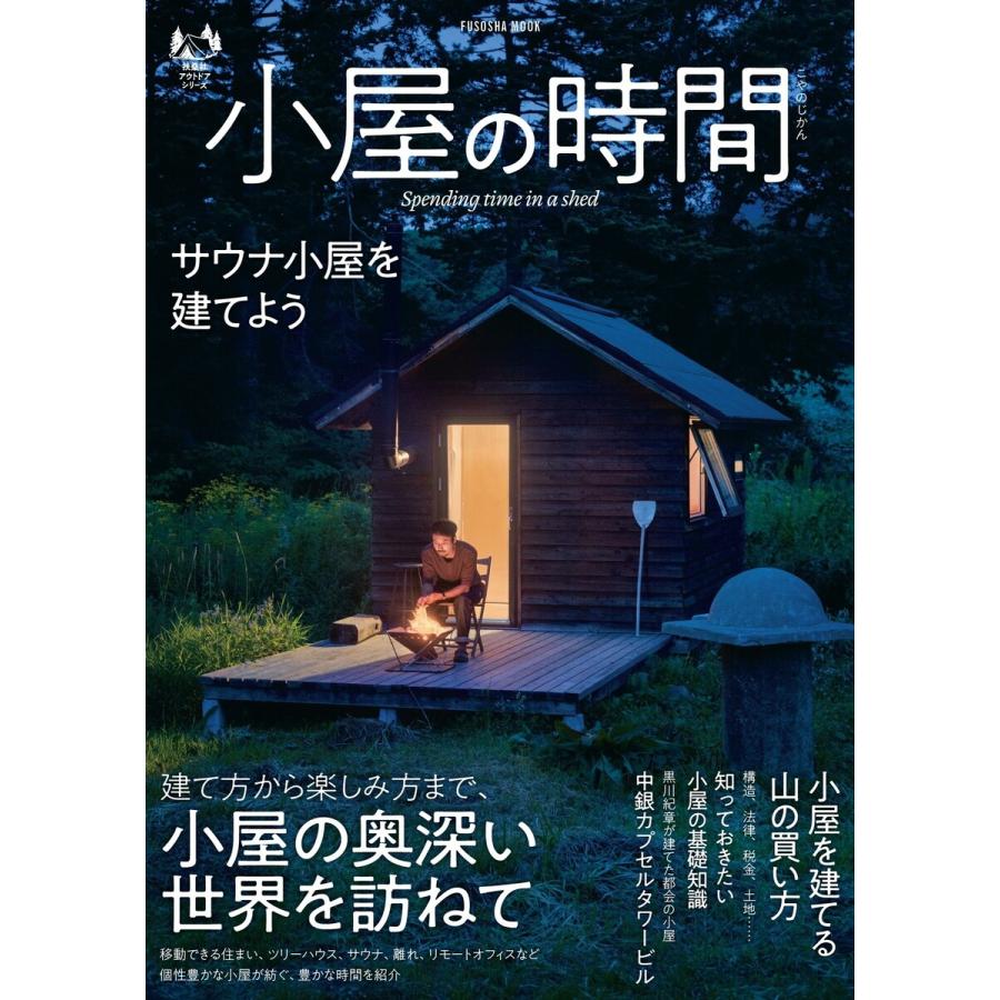 初回50 Offクーポン 小屋の時間 電子書籍版 扶桑社 B Ebookjapan 通販 Yahoo ショッピング
