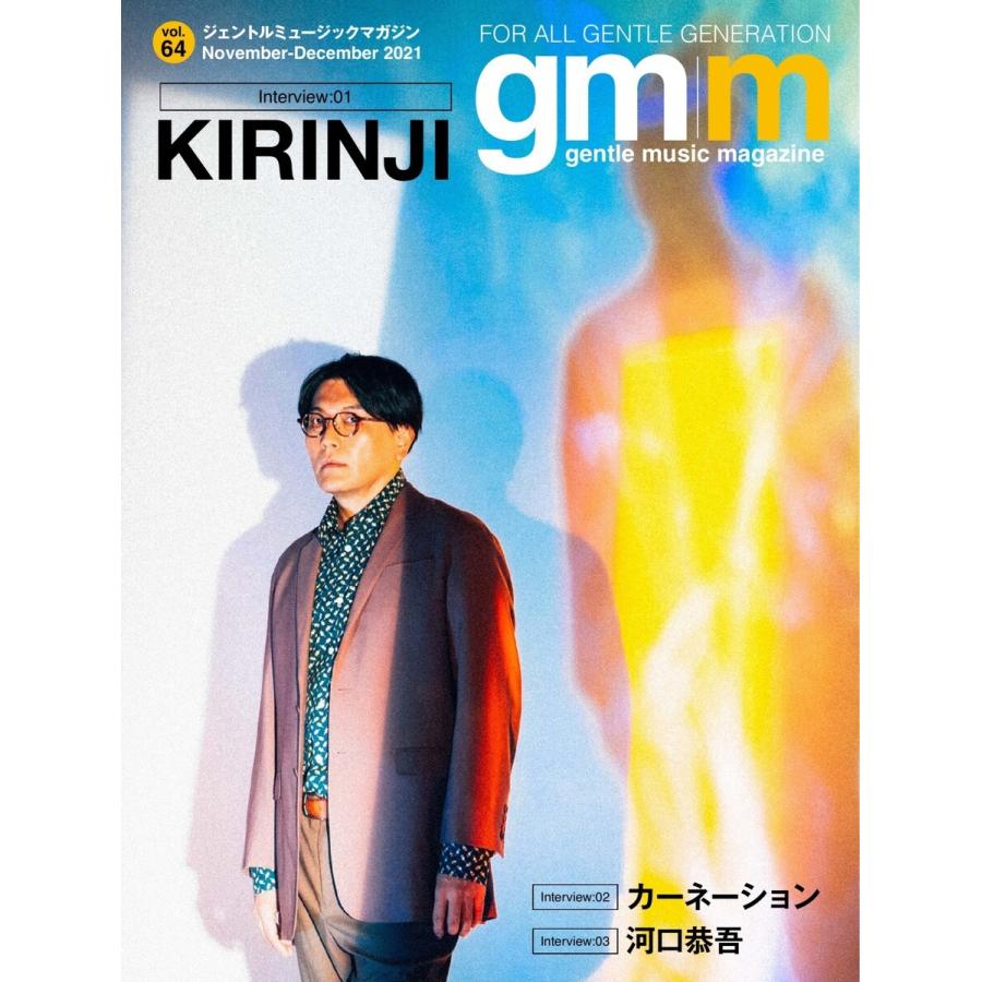 Gentle music magazine(ジェントルミュージックマガジン) vol.64 電子書籍版｜ebookjapan