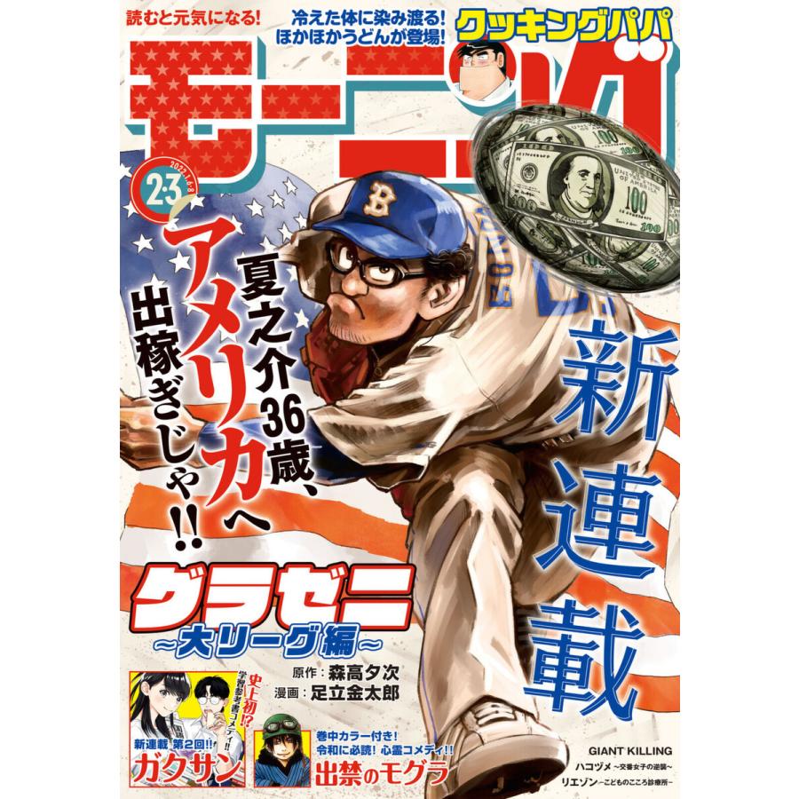 モーニング 22年2 3号 21年12月9日発売 電子書籍版 B Ebookjapan 通販 Yahoo ショッピング