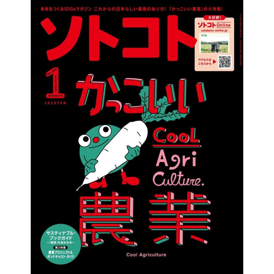 ソトコト 2022年1月号 電子書籍版 / ソトコト編集部｜ebookjapan