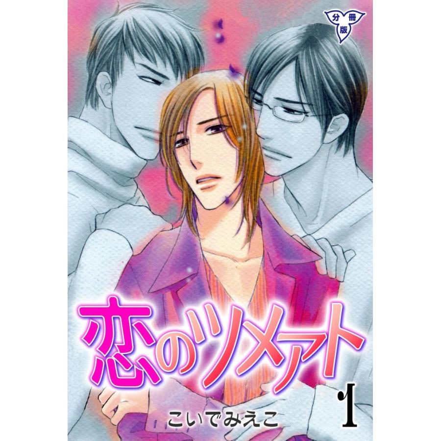 恋のツメアト 分冊版 1 電子書籍版 こいでみえこ B Ebookjapan 通販 Yahoo ショッピング