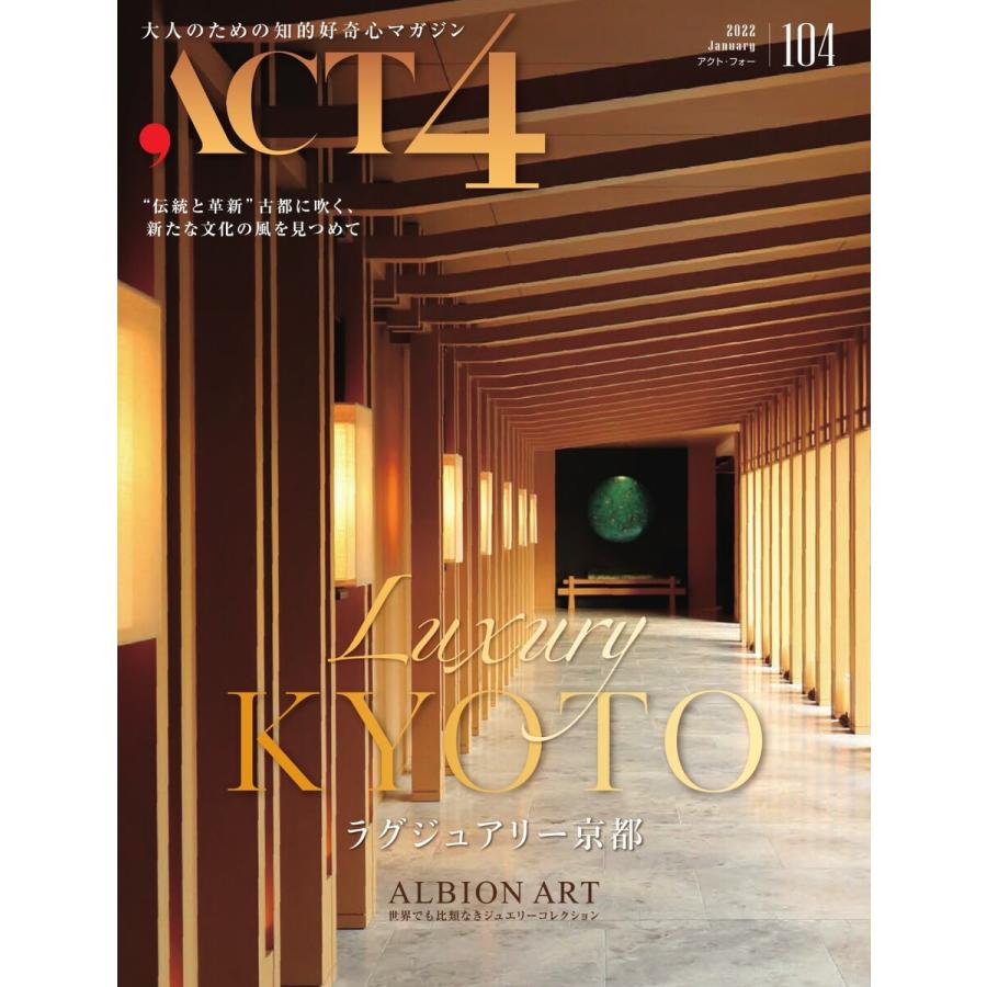 ACT4(アクトフォー) 104号 電子書籍版 / ACT4(アクトフォー)編集部｜ebookjapan