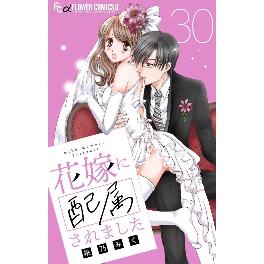 花嫁に配属されました マイクロ 30 電子書籍版 桃乃みく B Ebookjapan 通販 Yahoo ショッピング